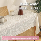 艾薇（AVIVI）桌布防尘蕾丝桌旗纱方形餐桌布鞋柜电视柜茶几台布盖巾35*100羽舞