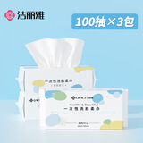 洁丽雅（Grace）一次性洗脸巾加厚母婴干湿两用绵柔巾加大吸水洁面巾100抽*3包
