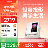 当贝D6XPro 激光投影仪家用 高清一体式云台便携户外投影机 卧室客厅办公智能家庭影院国家补贴20%