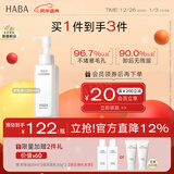 HABA净颜卸妆油120ml 温和清洁 敏肌适用 清爽不闷痘 新年礼物