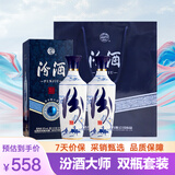 汾酒 青花大师 青韵 清香型 白酒 53度 500ml 双瓶套装 中秋礼品