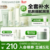 泊美鲜纯珍萃保湿水乳霜+控油洁面 深层补水舒缓 滋润型新年礼物