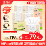 洁柔抽纸 粉Face柔韧3层150抽*40包 可湿水纸巾卫生纸 抽纸整箱