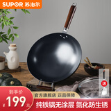 苏泊尔（SUPOR）圆底炒锅铁锅无涂层炒菜锅燃气灶凹面电磁炉通用 家用熟铁锅精铁 【有副把手】圆底纯铁 34cm