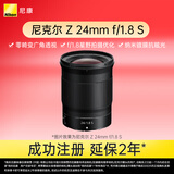 尼康（Nikon）Z 24mm f/1.8 S 全画幅微单镜头 广角定焦镜头 风景/旅游