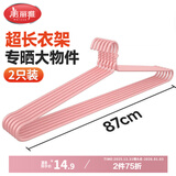 美丽雅 大衣架晒被子床单特大加粗家用大号凉被单晾被套的长衣架87cm2个