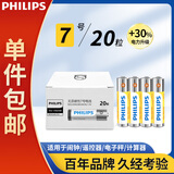 飞利浦（PHILIPS）碳性7号电池20粒黄色干电池适用低耗电玩具遥控器闹钟手电筒电子称计算器七号电池7号一件包邮