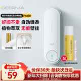 德尔玛（Deerma） 空气清新加香机 自动喷香机 卫生间香薰除臭除异味扩香机加香器 家用办公清新机PX830