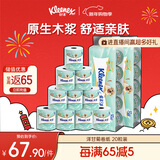 舒洁绿茶洋甘菊有芯卷纸3层10卷*2提  双色印花 进口原木浆柔软亲肤