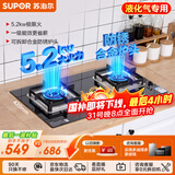 苏泊尔（SUPOR）燃气灶煤气灶具[家电国家补贴至高20%]5.2KW猛火一级能效嵌入式宽域控火可拆卸炉头 液化气DB27