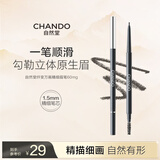 自然堂（CHANDO）纤变万画精细眉笔#03烟灰色0.06g