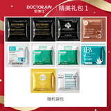 军博仕下单即送礼包不能单拍单拍不发货芦荟胶健肤霜 角质霜冻膜试用装 【精美礼大包1】 3g