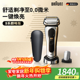 博朗（BRAUN）朱一龙同款电动9系巅峰版整机德国进口往复式剃须刀刮胡刀送男朋友生日礼物