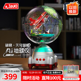 佳奇科技（JAKI）积木拼装破晓天穹智能AI地球仪模型儿童玩具男女孩生日新年礼物