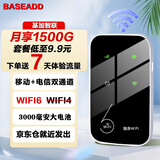 基加BASEADD移动随身wifi6全国通用流量免插卡无线网卡热点接收器2025款电信联通手机笔记本便携式mifi校园 移动电信双通道*3000毫安充电电池*黑色镜面