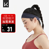 Keep运动宽发带瑜伽舞蹈运动健身吸汗透气束发带 暗夜蓝
