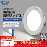 欧普照明（OPPLE）LED筒灯嵌入式孔灯吊顶灯超薄客厅漆白全铝 3瓦白光开孔7-8.5cm