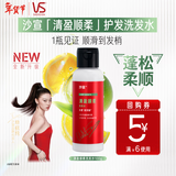 沙宣（VS）大红瓶清盈顺柔洗发水100g蓬松轻盈去油清爽顺滑不扁塌旅行装男女