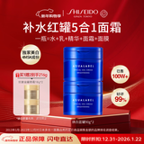 资生堂水之印蓝罐焕亮面霜90g*2五合一提亮焕白保湿护肤套装女生日礼物