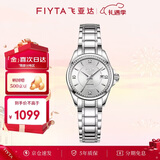 飞亚达（FIYTA）经典“白月光”机械钢带商务优雅女士手表 元旦新年礼物送女友