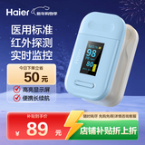 海尔（Haier）血氧仪指夹式医用级家用老人心跳心率脉搏血氧饱和度监测仪81A1