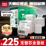 天章 （TANGO）57*50mm30米*100卷 新绿天章热敏收银纸 京东美团餐饮外卖小票纸 超市收银机打印纸【无管芯】