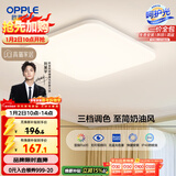 欧普照明（OPPLE）24瓦吸顶灯客厅卧室灯具可调光LED灯饰呵护光防蓝光10㎡ 冰玉III 