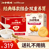 原味米糊30天装900g+无糖酥性猴头菇饼干1440g养胃食品礼盒送礼