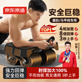 京东京造 黑武士四轮健腹轮 自动回弹腹肌轮 平板撑健身器材 男女卷腹滚轮