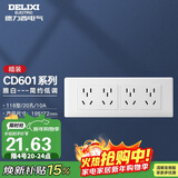 德力西（DELIXI）开关插座面板 CD601系列 118型四位五孔20孔插座面板 雅白
