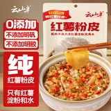 云山半手工纯红薯粉皮500g0添加纯红薯粉大粉皮苕皮火锅食材凉拌菜炖菜