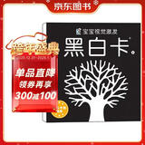 黑白卡1经典版(两版随机发)黑白卡新生儿0-3月婴儿彩色卡0-3岁幼儿脑发育潜能激发黑白卡片早教启蒙追视大卡宝宝玩具儿童早教启蒙认知卡片