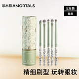 尔木萄（AMORTALS）花园系列眼影刷套装刷子化妆刷眼部细节初学者化妆师专用