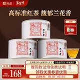 元正红茶花中君武夷山正山小叶种特级150g罐装茶叶自饮送礼正山堂旗下