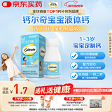 钙尔奇宝宝液体钙片64粒 维生素D3 儿童补钙1-3岁