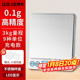 拜杰厨房秤不锈钢电子秤克秤烘培秤工具迷你秤食物称3kg/0.1g充电款