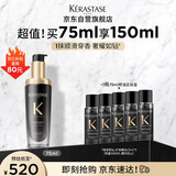 卡诗海源黑钻香氛护发精油75ML持久留香滋润秀发柔顺亮泽生日礼物