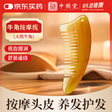 中稳堂牛角按摩梳刮痧板经络刷面部脸部提拉颈背全身按摩神器可搭精油
