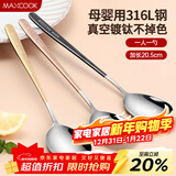 美厨（MAXCOOK）316L不锈钢汤勺汤匙 勺子圆底餐勺饭勺汤勺 彩色3件套 MCGC3424