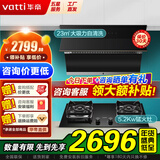 华帝（VATTI）国家补贴抽油烟机燃气灶具套装侧吸式23立方大吸力自动清洗挥手感应触控小尺寸家用厨房套装i11169 烟灶套装丨搭5.2kW猛火灶(天然气)