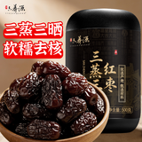 六养源三蒸三晒红枣500g 新疆特级一级去核大乌黑软枣干吃免洗即食泡水