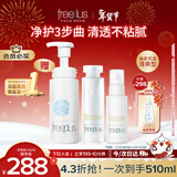 芙丽芳丝（Freeplus）水乳洁面泡沫护肤3件套清爽套装(含赠品共3件)新年礼物送男女友
