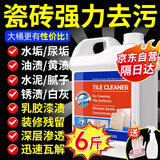 嘟可亲瓷砖清洁剂清洗地板强力去污抛光除垢哑光地面地砖去黄春节大扫除