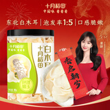 十月稻田白玉木耳 90g 东北特产 菌菇干货 易泡发 火锅煲汤食材