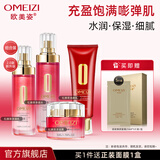 欧美姿 红颜萃套装洁面水乳面霜保湿化妆品面部护理护肤组合套装正品 洗面120g+水120ml+乳100ml+霜50g