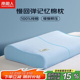 南极人枕头枕芯 全棉记忆枕颈椎枕 宿舍单人记忆棉枕头深度睡眠 单只