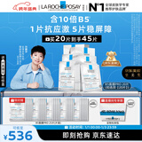 理肤泉【孙颖莎推荐】B5面膜PRO20片盒装补水保湿修护护肤品跨年礼物