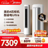 美的空调酷省电Ultra 4匹 新一级能效变频大客厅16米送风双排纯铜管舒适风立式柜机 KFR-88LW/N8KS1-1U