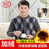 浪莎中老年纯棉保暖内衣男加绒加厚爸爸装针织开衫外套老年人毛衣