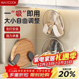 美厨（MAXCOOK）锅盖架砧板架 吸盘式挂架免打孔厨房置物架收纳架旋转架 MCZW8968